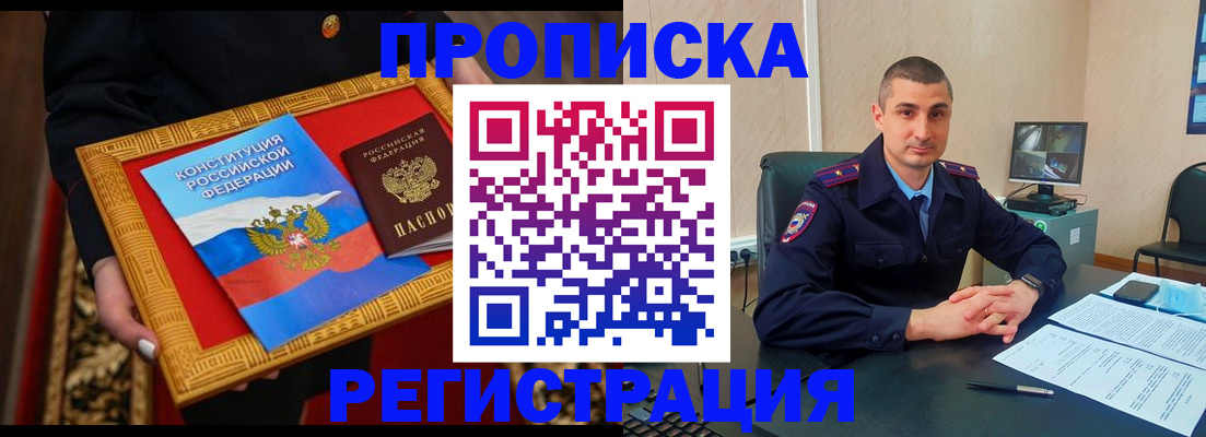 прописка для школы в Шали