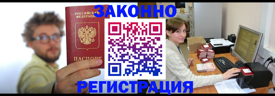 временная регистрация для всех в Шали