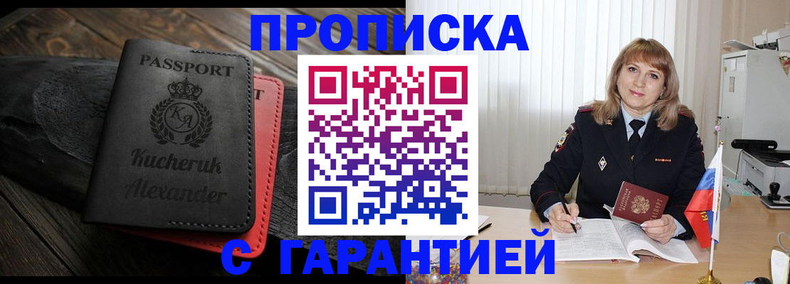 прописка для кредита в Шали
