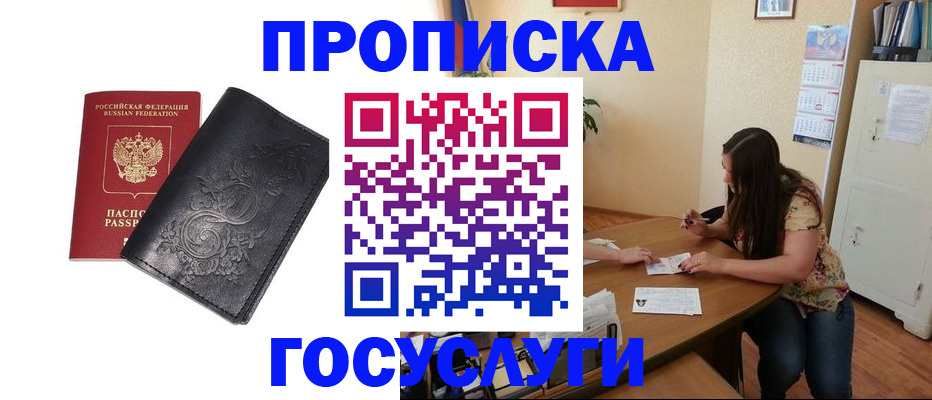 временная регистрация недорого в Шали