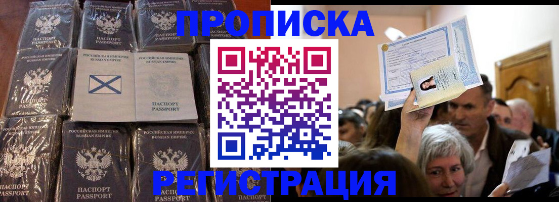 прописка ребенка в Шали