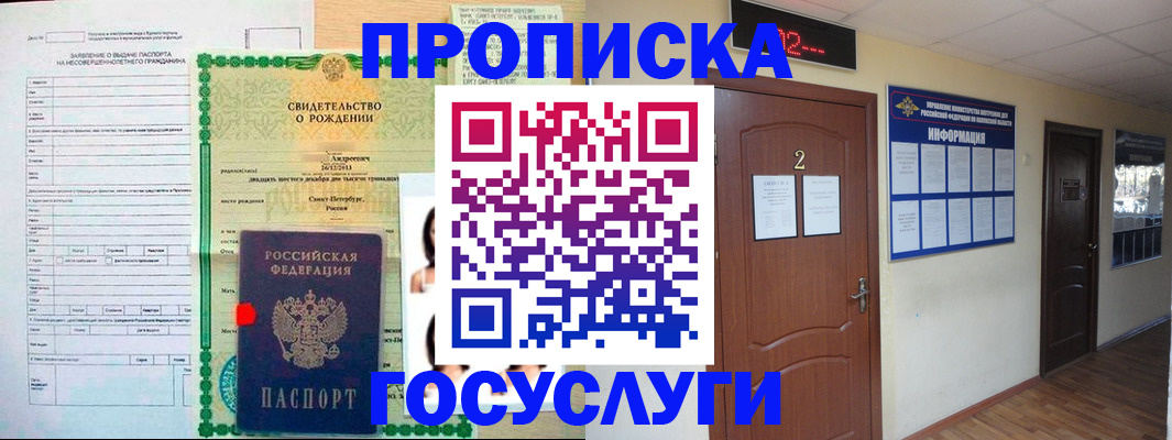 прописка законно в Шали